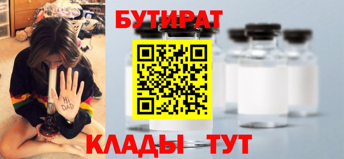 БУТИРАТ бутик Губкин