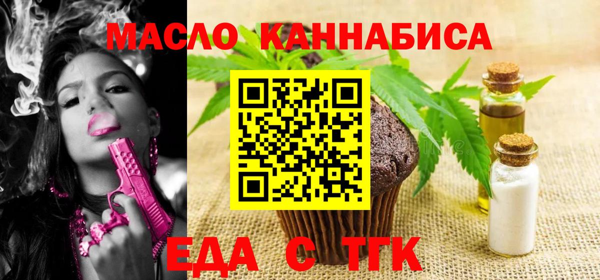 Губкин  Cannafood конопля  Вход с VPN 