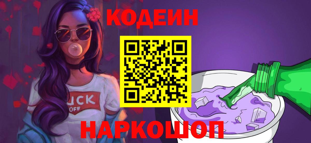 Codein Purple Drank Губкин