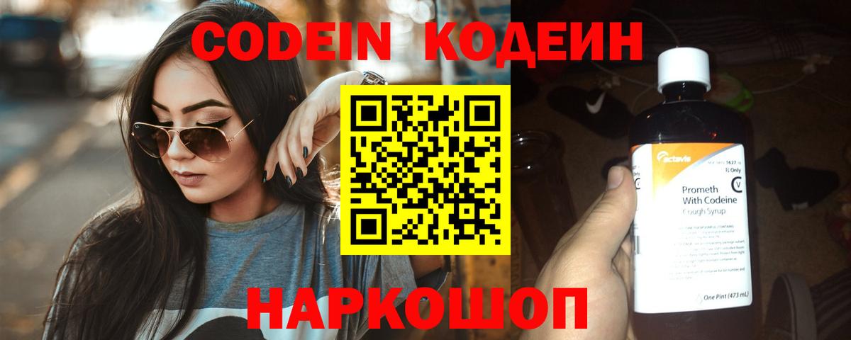 Губкин  Кодеин Purple Drank  Вход с VPN  Кодеин Purple Drank 