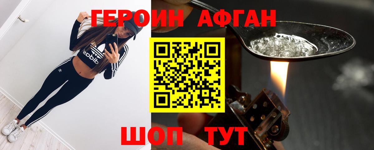 Губкин  ГЕРОИН афганец  Вход с VPN 