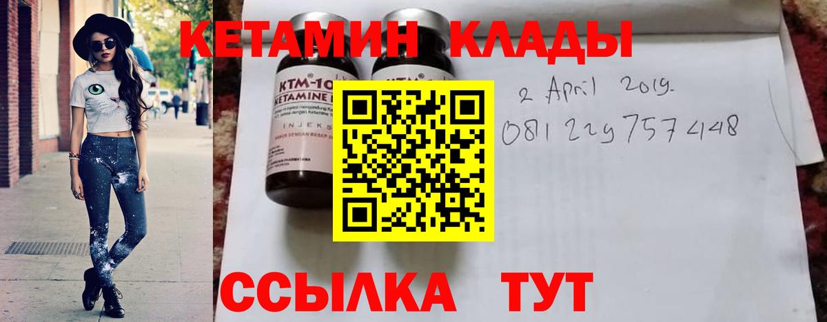 Губкин  КЕТАМИН VHQ  Вход с VPN 