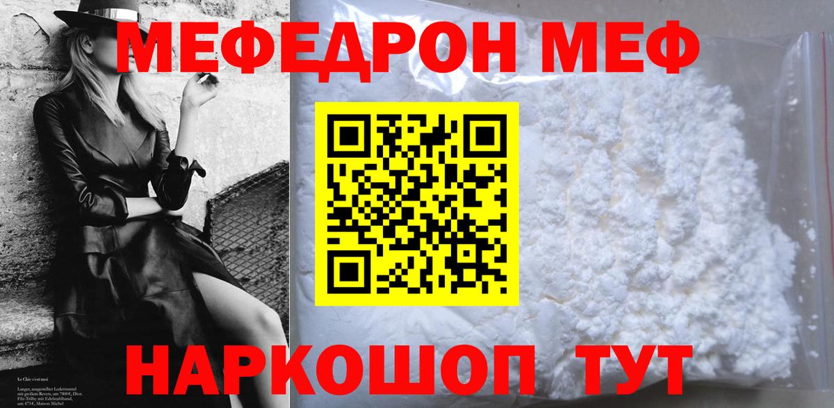Меф  Вход с VPN  МЯУ-МЯУ мяу мяу  Губкин  Мефедрон кристаллы 