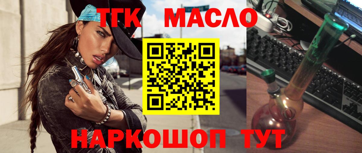 Губкин  закладка  Вход с VPN  ТГК вейп с тгк  ТГК THC oil 
